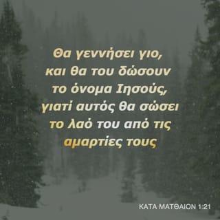 TO KATA MATΘAION EYAΓΓEΛIO 1:21 - Θα γεννήσει, λοιπόν, γιο και θα τον ονομάσεις Iησού, γιατί αυτός θα σώσει το λαό του από τις αμαρτίες τους».