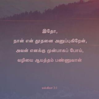 மல்கியா 3:1 - “பாருங்கள், நான் என் தூதுவனை அனுப்புவேன், அவன் எனக்கு முன்பாக எனக்கு ஒரு வழியை ஆயத்தம் செய்வான்; நீங்கள் தேடுகிற யெகோவா தம்முடைய ஆலயத்திற்கு திடீரென வருவார்; நீங்கள் விரும்புகிற உடன்படிக்கையின், தூதுவனானவர் வருவார்” என சேனைகளின் யெகோவா சொல்கிறார்.