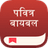 बायबल आयकॉन