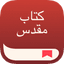 برنامۀ کتاب‌مقدس