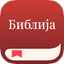 Апликација „Библија“