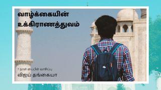 வாழ்க்கையின் உக்கிராணத்துவம் YARATILIŞ 1:28 Kutsal Kitap ve Deuterokanonik Kitaplar