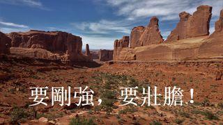 活着要剛強壯膽 Genèse 1:2 La Bible du Semeur 2015