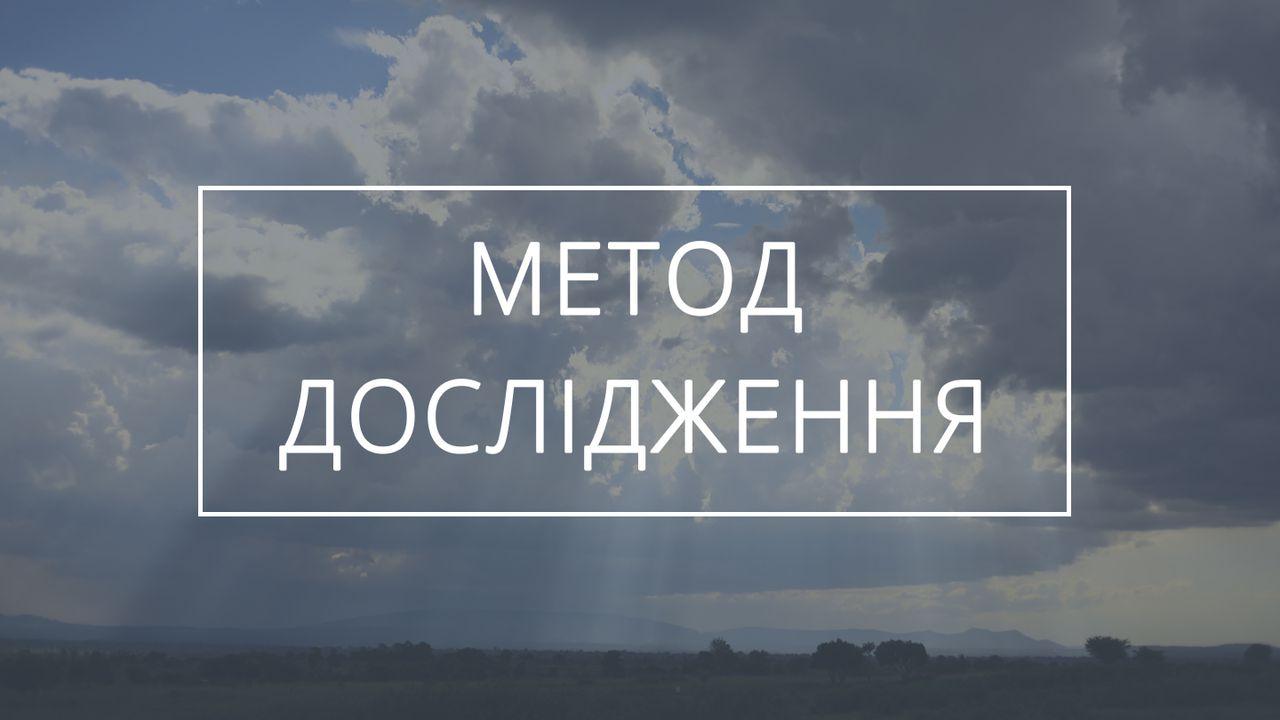 Вивчення: Божа історія від створення до Христа