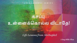 கசப்பு உன்னைக்கொல்ல விடாதே! யாத்திராகமம் 15:23-25 பரிசுத்த வேதாகமம் O.V. (BSI)