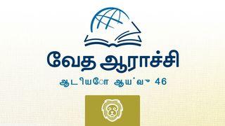 தானியே தானியேல் 3:16-18 பரிசுத்த வேதாகமம் O.V. (BSI)