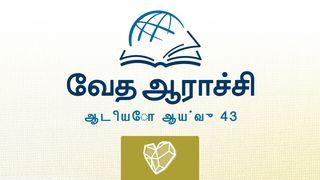 எசேக்கியேல் எசேக் 38:23 இண்டியன் ரிவைஸ்டு வெர்ஸன் (IRV) - தமிழ்