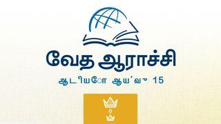 1 சாமுவேல் 1 சாமு 24:5-6 இண்டியன் ரிவைஸ்டு வெர்ஸன் (IRV) - தமிழ்