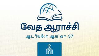 1 தெசலோனிக்கேயர் 1 தெசலோனிக்கேயர் 5:16-18 பரிசுத்த வேதாகமம் O.V. (BSI)