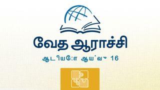 2 சாமுவேல் 2 சாமுயேல் 23:3-4 இந்திய சமகால தமிழ் மொழிப்பெயர்ப்பு 2022