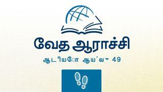 யாக்கோபு யாக்கோபு 1:5 இந்திய சமகால தமிழ் மொழிப்பெயர்ப்பு 2022