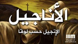 الإنجيل حسب لوقا Luk 4:18-19 Profet Yonab / Dora Nama Lukede Feiaga