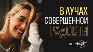 В лучах совершенной радости Methiu 4:4 Iwo Surua Mua Wie Pha Bible