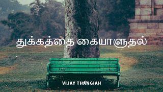 துக்கத்தை கையாளுதல் யோபு 14:5 இண்டியன் ரிவைஸ்டு வெர்ஸன் (IRV) - தமிழ்