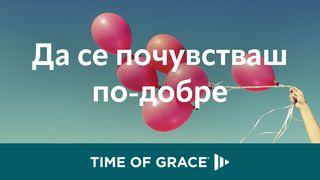 да се почувстваш по-добре  Salmos 5:12 New Testament, Psalms and Proverbs in Mixtec, Magdalena Peñasco