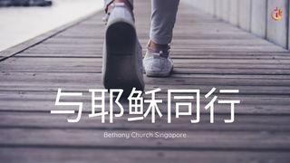 与耶稣同行 路加福音 1:26 新标点和合本, 神版