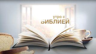 Утро с Библией | апрель Methiu 10:38 Iwo Surua Mua Wie Pha Bible