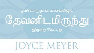 ஒவ்வொரு நாள் காலையிலும் தேவனிடமிருந்து இருந்து கேட்பது எசேக் 11:19 இண்டியன் ரிவைஸ்டு வெர்ஸன் (IRV) - தமிழ்