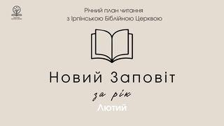 Новий Заповіт за рік Дiї 9:36-37 Біблія в пер. Івана Огієнка 1962