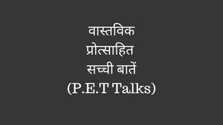 वास्तविक, प्रोत्साहित, सच्ची बातें (P.E.T Talks)  यूहन्ना 21:4-25 पवित्र बाइबिल OV (Re-edited) Bible (BSI)