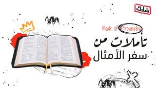 تأملات من سفر الأمثال Matius 15:11 Mamasa