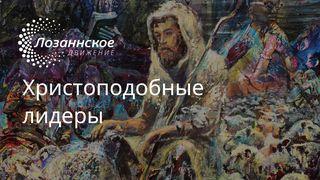 Христоподобные лидеры Methiu 4:4 Iwo Surua Mua Wie Pha Bible