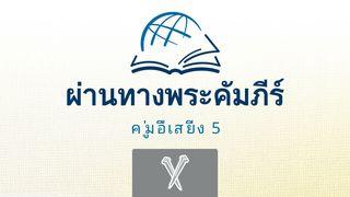 มาระโก มาระโก 1:10-11 พระคัมภีร์ ฉบับแปลใหม่ (NTV)