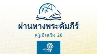 กาลาเทีย กาลาเทีย 5:19-23 ฉบับมาตรฐาน