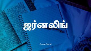 ஜர்னலிங்