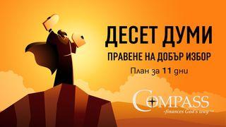 Десет Думи Matiyu, echî 5:29-30 Ejagham New Testament