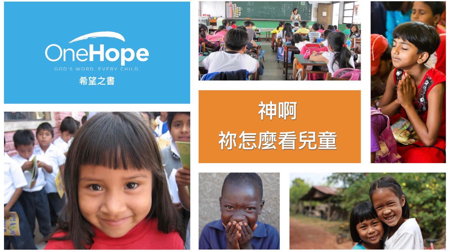 神啊!祢怎麼看兒童? Mateo 9:37-38 MANIGɄ̃ CɄ̃CÃ WEDERUCŨRẼ