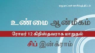 உண்மை ஆன்மீகம்