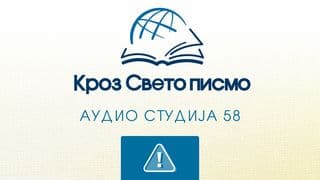 2. Јованова