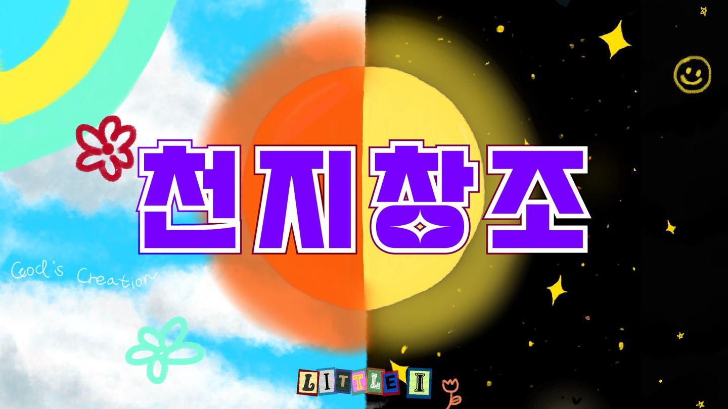 천지창조 Íꞌdóŋá 1:26-27 Bĩbĩliyã Ị́jọ́ Úꞌdí rĩ drị̂ ãzíla bụ́kụ̃ ãzí Ị́jọ́ Ụ̃kụ rĩ agá rĩ kí abe