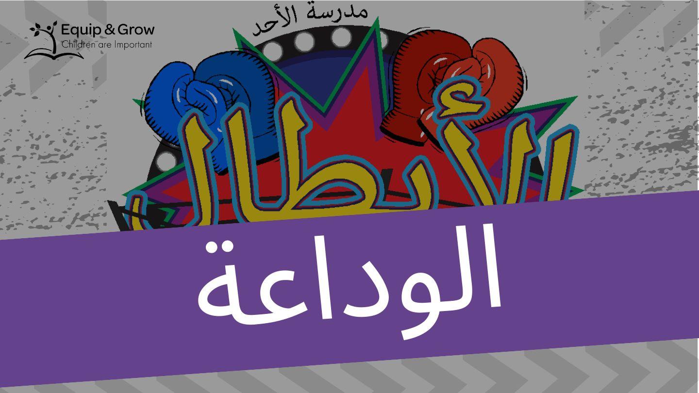 الوداعة، ثمرة الروح Génesis 4:9 Dupade Uruode