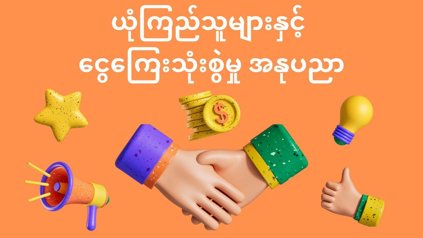 ယုံကြည်သူများနှင့် ငွေကြေးသုံးစွဲမှု အနုပညာ Lukasi 14:28-30 Alkitab Tambee