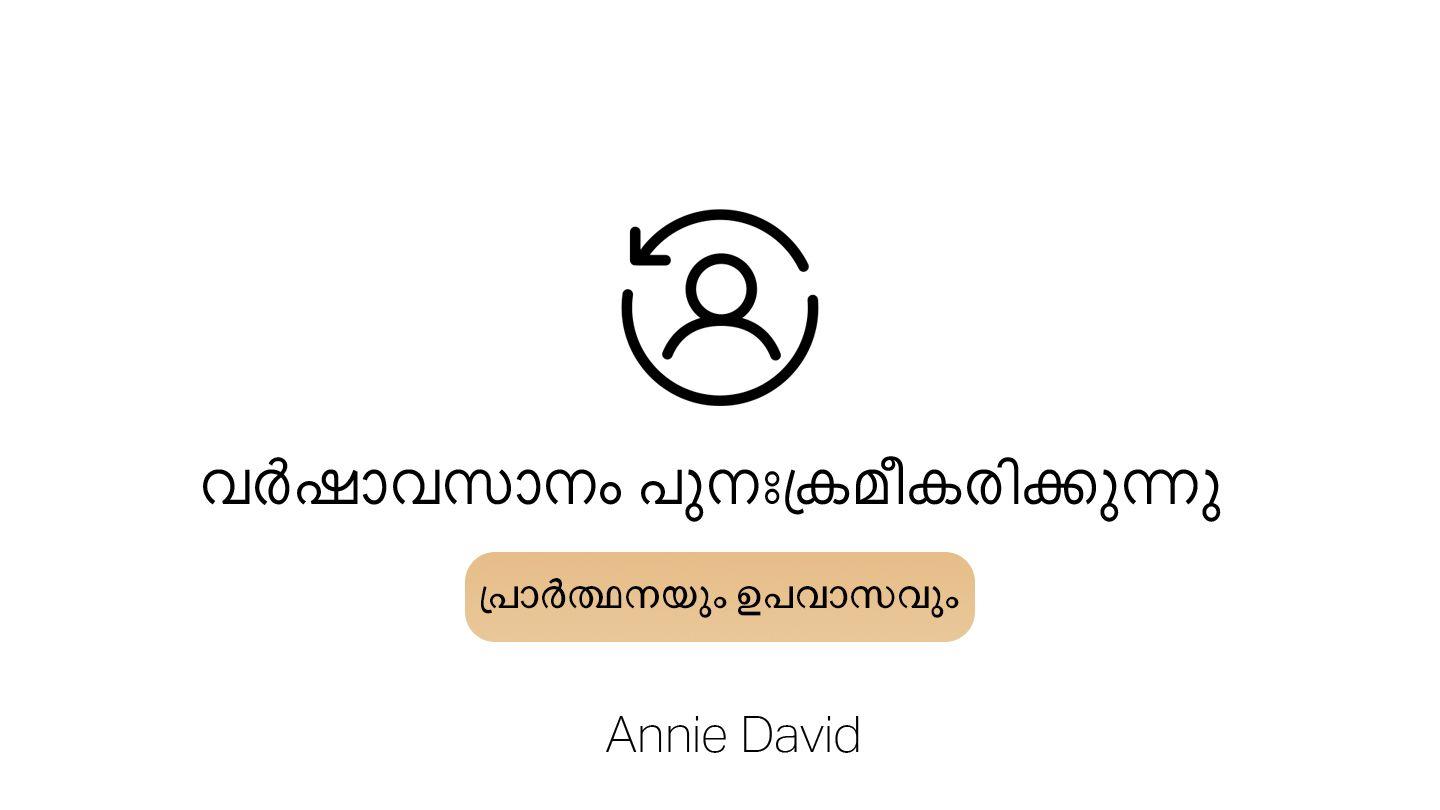 വർഷാവസാനം പുനഃക്രമീകരിക്കുന്നു - പ്രാർത്ഥനയും ഉപവാസവും Matayo 6:16-18 Chimpoto